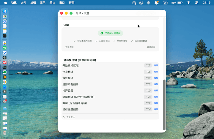 全局快捷键